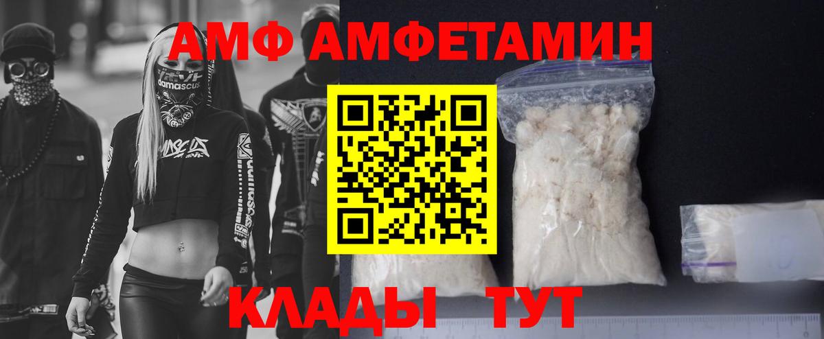 Ипатово  АМФ  Вход с VPN  Амфетамин Premium 
