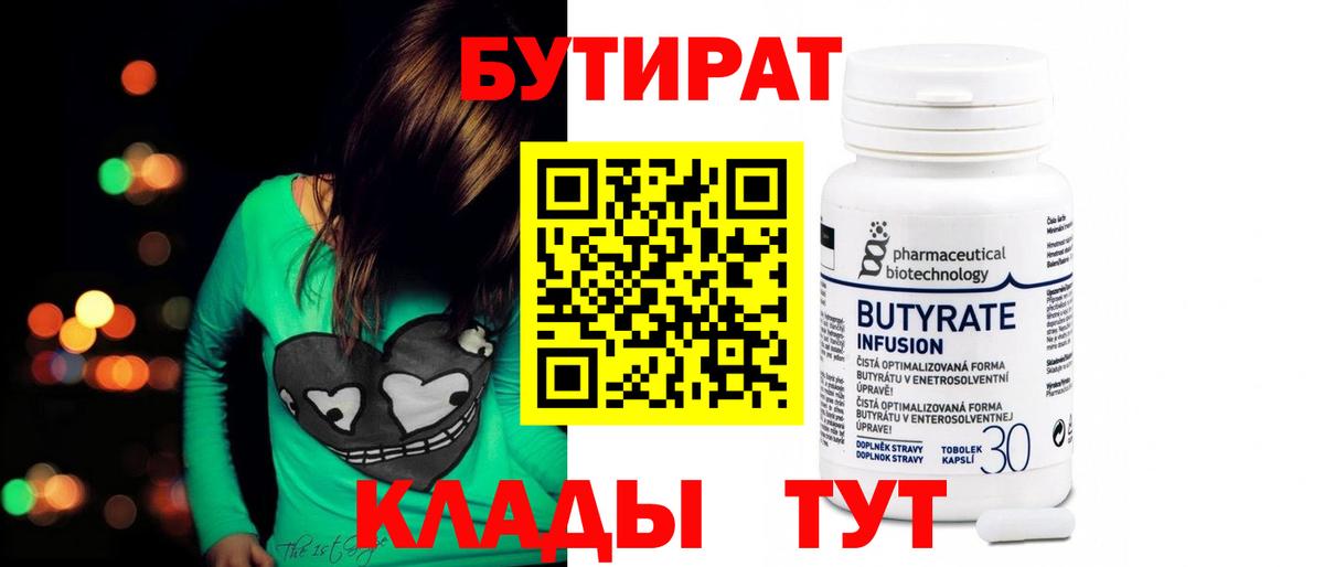 Бутират буратино  Вход с VPN  БУТИРАТ  Ипатово 