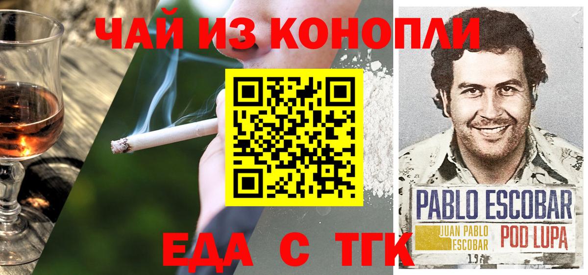 Еда ТГК марихуана  Вход с VPN  Ипатово 
