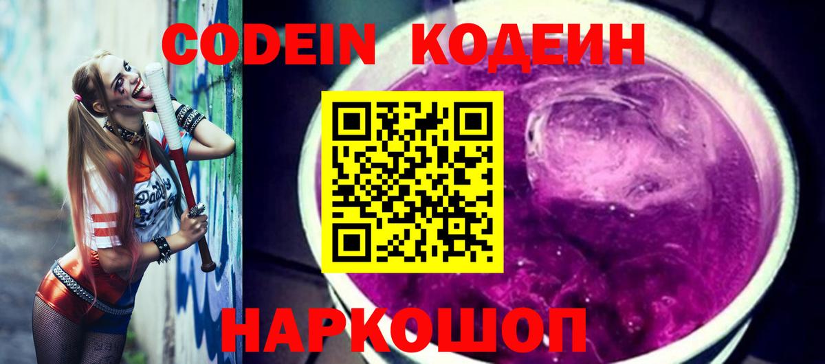 Кодеин напиток Lean (лин) Ипатово