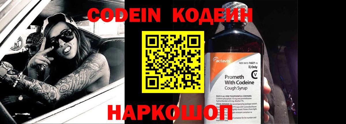 Codein Purple Drank  Вход с VPN  Ипатово  Кодеиновый сироп Lean Purple Drank 