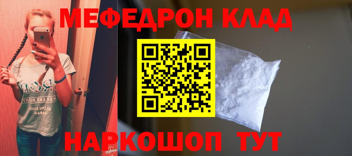 МЕФ кристаллы Ипатово