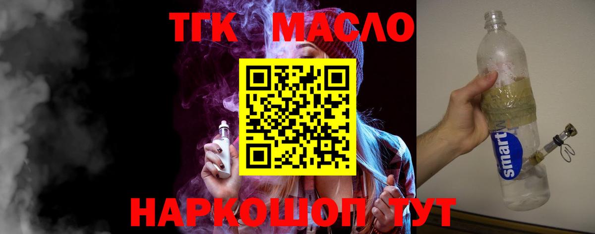Ипатово  ТГК концентрат  Вход с VPN  ТГК жижа 